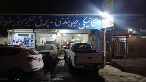 عکس تعمیرگاه آسیا 