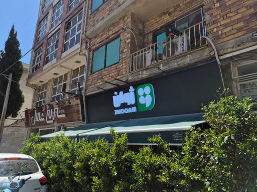 عکس کافی شاپ ژوان