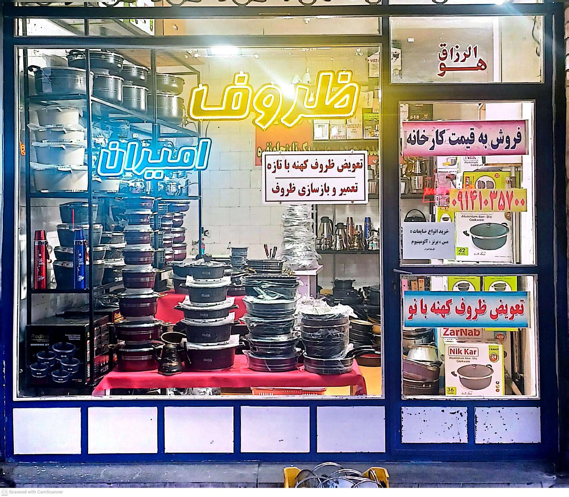 عکس ظروف امیران