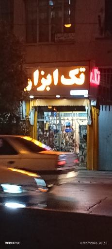 عکس تک ابزار
