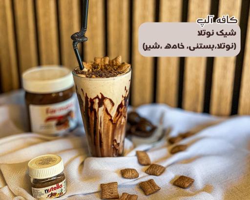 عکس کافه آلپ