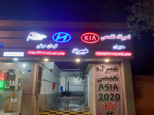 عکس تعمیرگاه هیوندا کیا آسیا 2020
