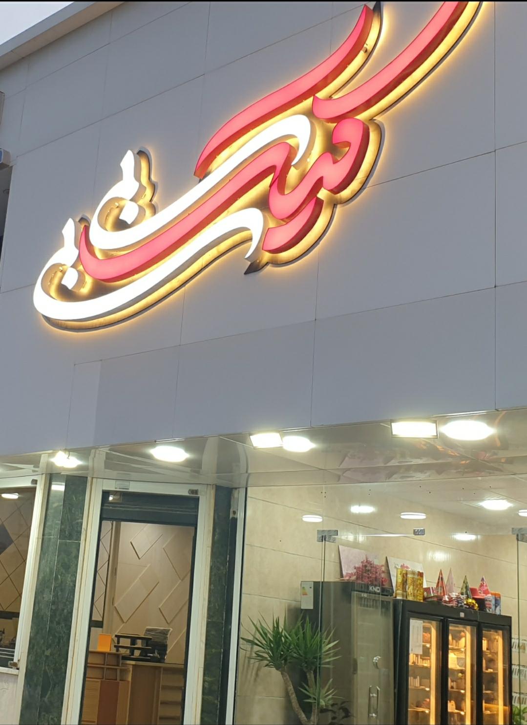 عکس کیک بی بی