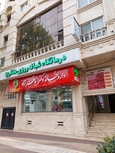 درمانگاه منظریه