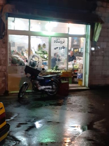 میوه فروشی طاووسی 