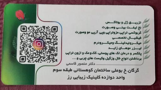 عکس کلینیک زیبایی رز(دکترمنصورقاسمی)
