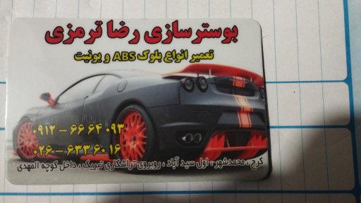 عکس رضا ترمزی