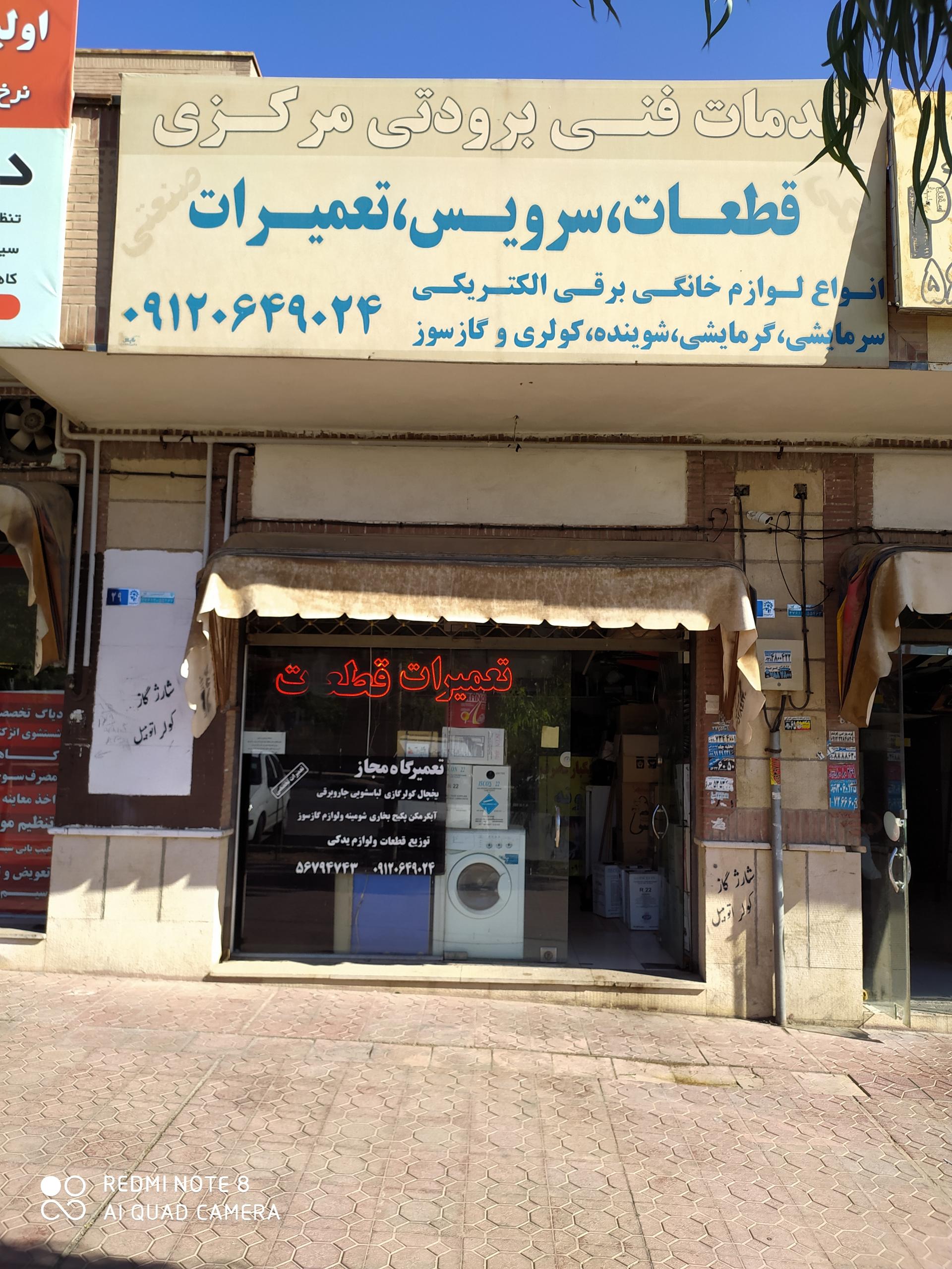 عکس خدمات فنی برودتی مرکزی