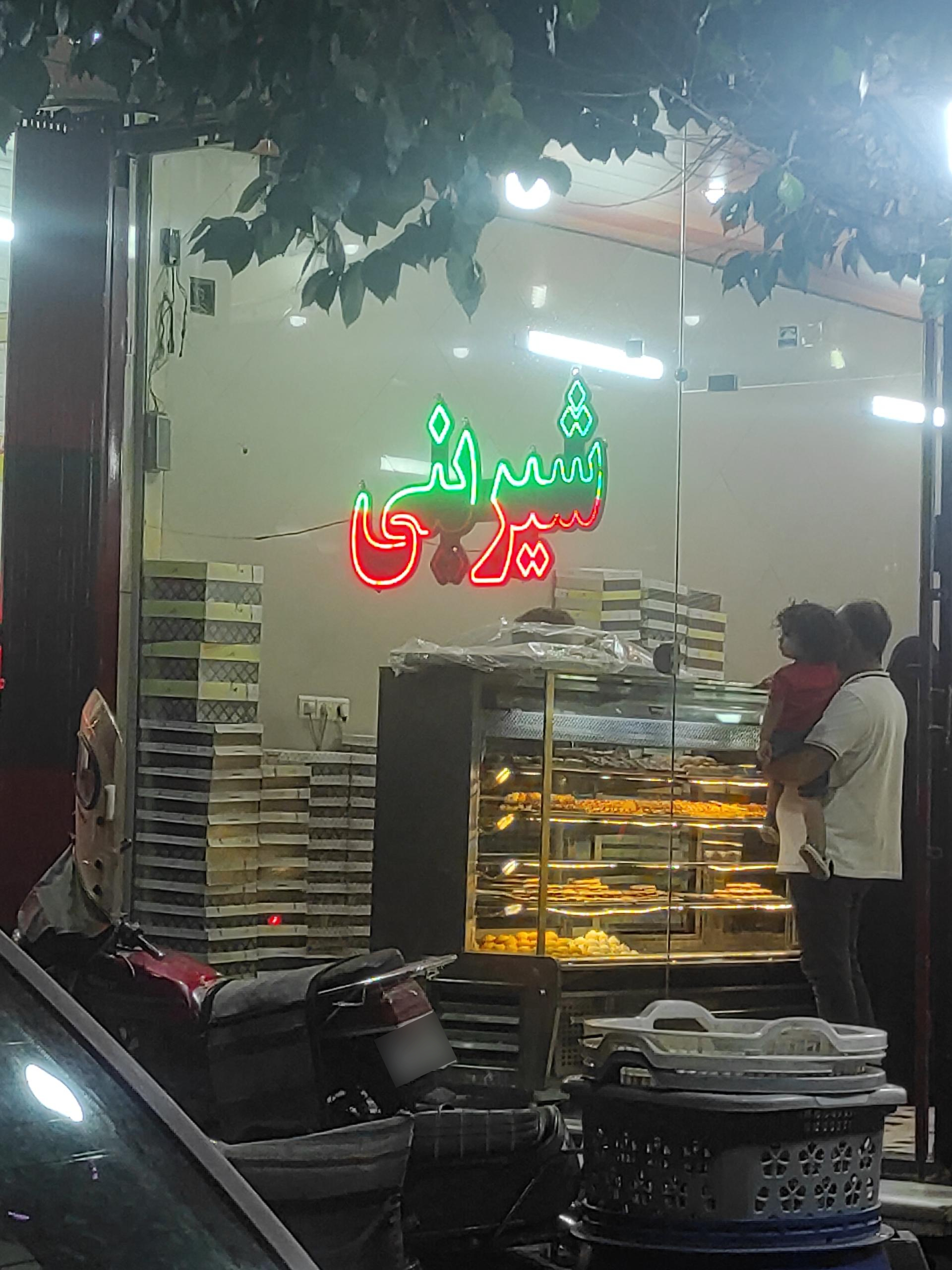 عکس شیرینی فروشی