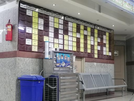 عکس درمانگاه شبانه روزی مهدیه