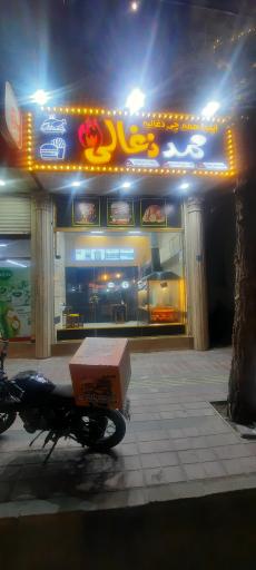 عکس ممد ذغالی