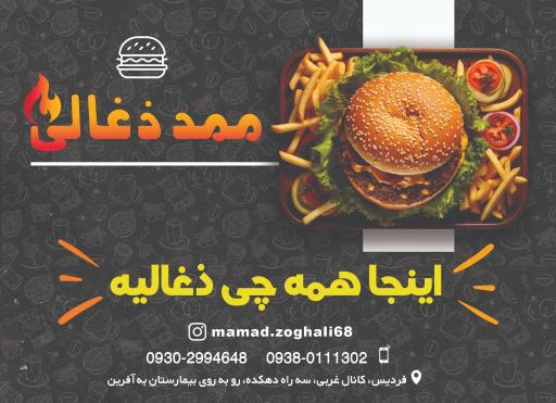 عکس ممد ذغالی