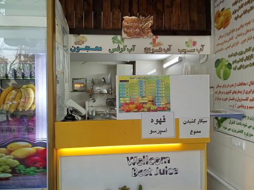 عکس آبمیوه و بستنی دایی مجید