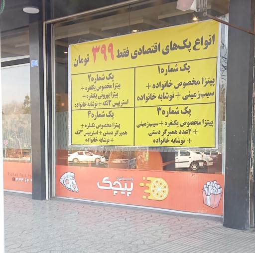 عکس پیتزا و ساندویچ پیچک