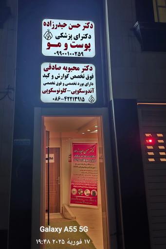 عکس دکتر محبوبه صادقی (فوق تخصص داخلی)