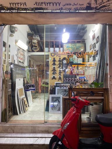 عکس قابسازی عکسیران