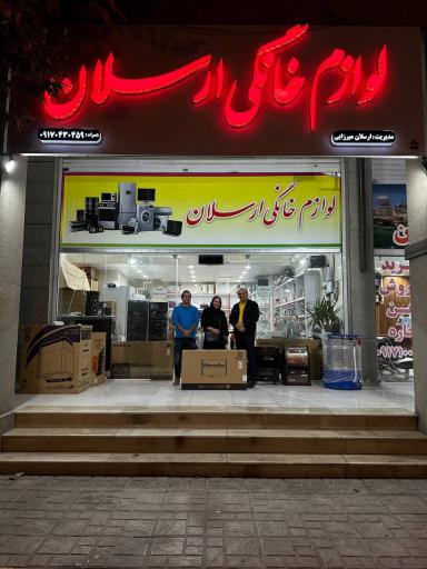 عکس لوازم خانگی ارسلان