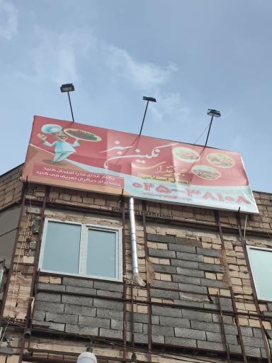 عکس مجموعه غذای نگین سبز 