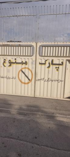 عکس شرکت تامین روانکار مارال