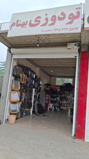 عکس مجتمع تعمیر گاهی پارس سینا