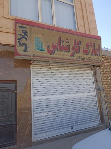 عکس املاک کارشناس