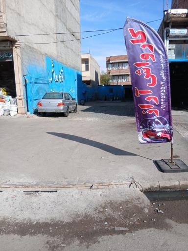 عکس کارواش آراز