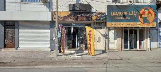 لوازم ساختمانی محمدی 