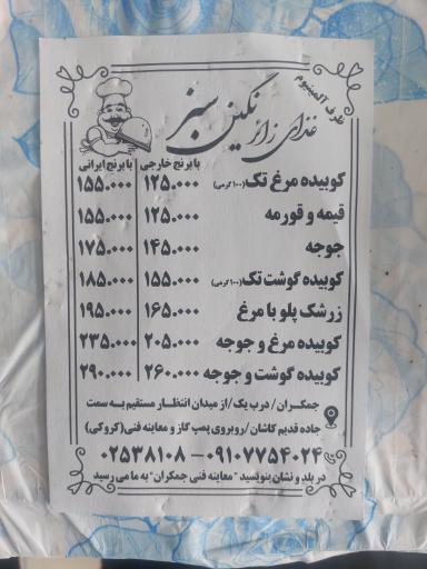 عکس مجموعه غذای نگین سبز 