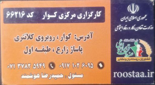 دفتر کارگزاری ۶۶۲۱۶کوار