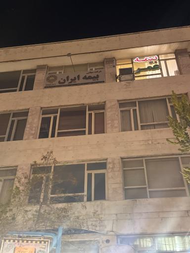عکس بیمه ایران نمایندگی امین دستمالچی