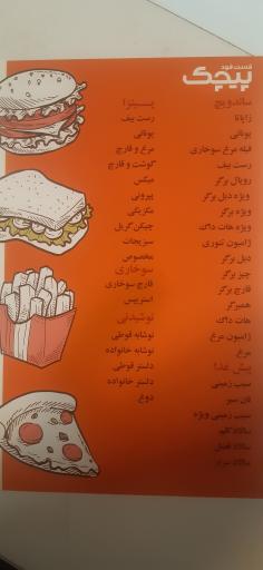 عکس پیتزا و ساندویچ پیچک