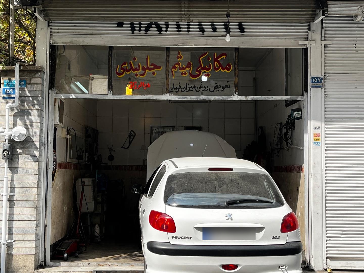 عکس اتوسرویس میثم