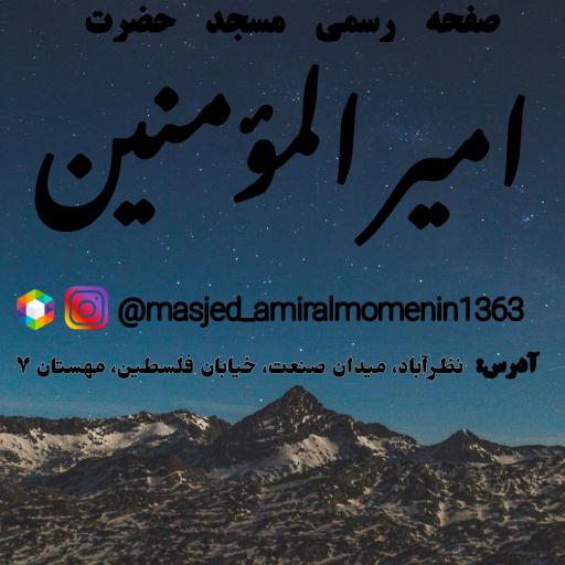 عکس مسجد امیرالمومنین (ع)