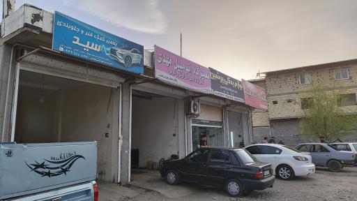 عکس مجتمع تعمیر گاهی پارس سینا