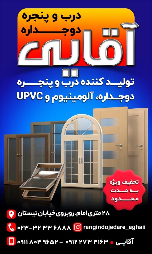 عکس درب و پنجره دوجداره آقایی
