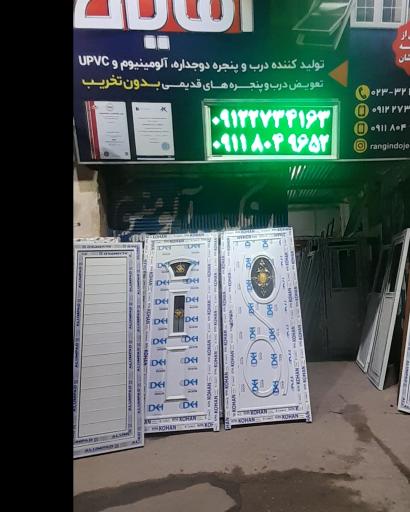 عکس درب و پنجره دوجداره آقایی