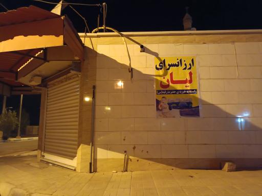 عکس ارزان سرای لیان