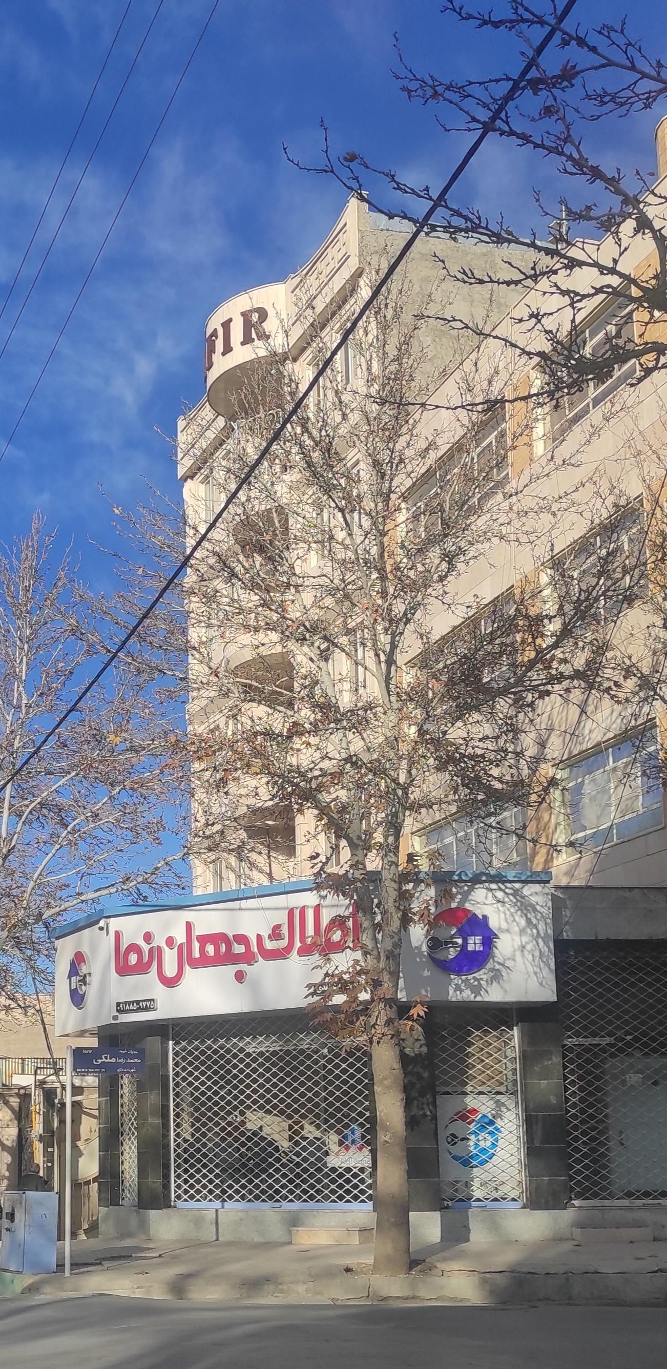 عکس املاک جهان نما