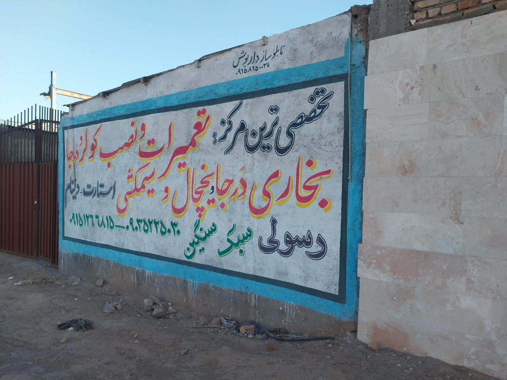 عکس خدمات برق و کولر سبک و سنگین رسولی