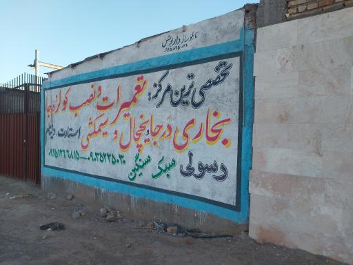 عکس خدمات برق و کولر سبک و سنگین رسولی