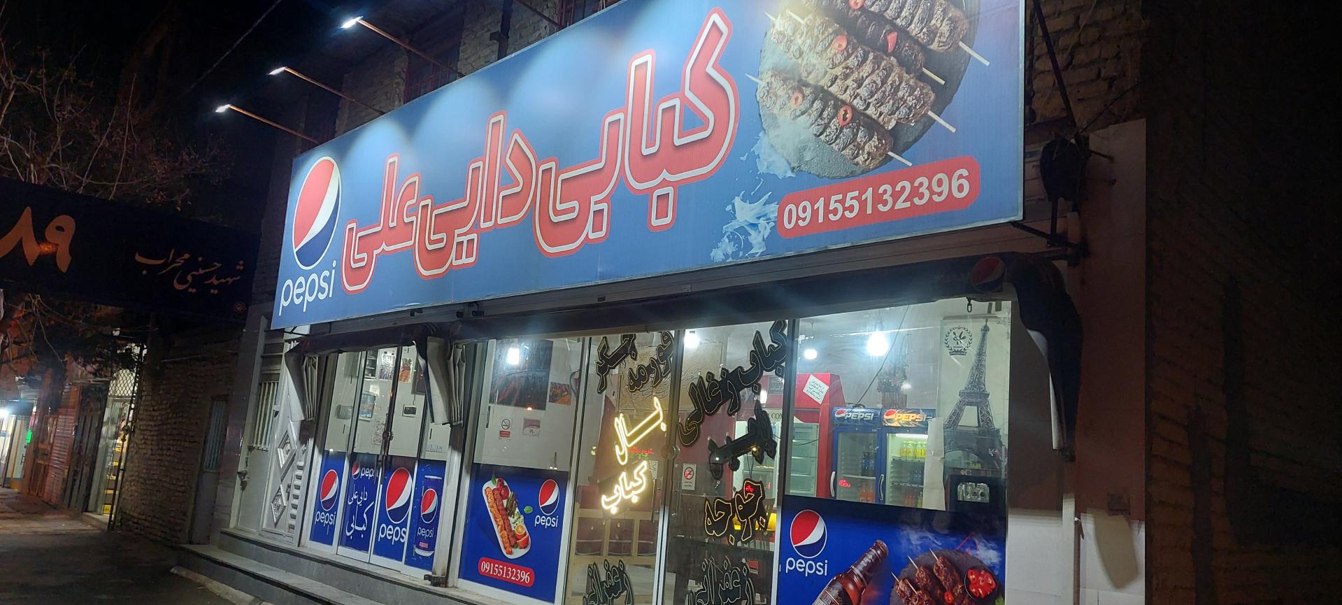 عکس کبابی دایی علی