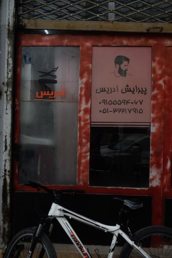 پیرایش ادریس