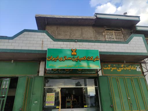 نمایندگی شرکت کمباین سازی شعبه 2