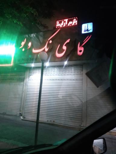 عکس گالری رنگ و بو