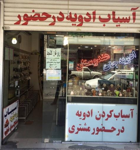 عکس ادویه جات هندوستان