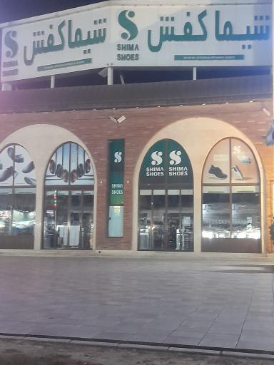عکس شیما کفش شعبه شریف آباد