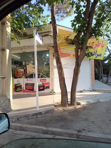 عکس باطری مرادپور