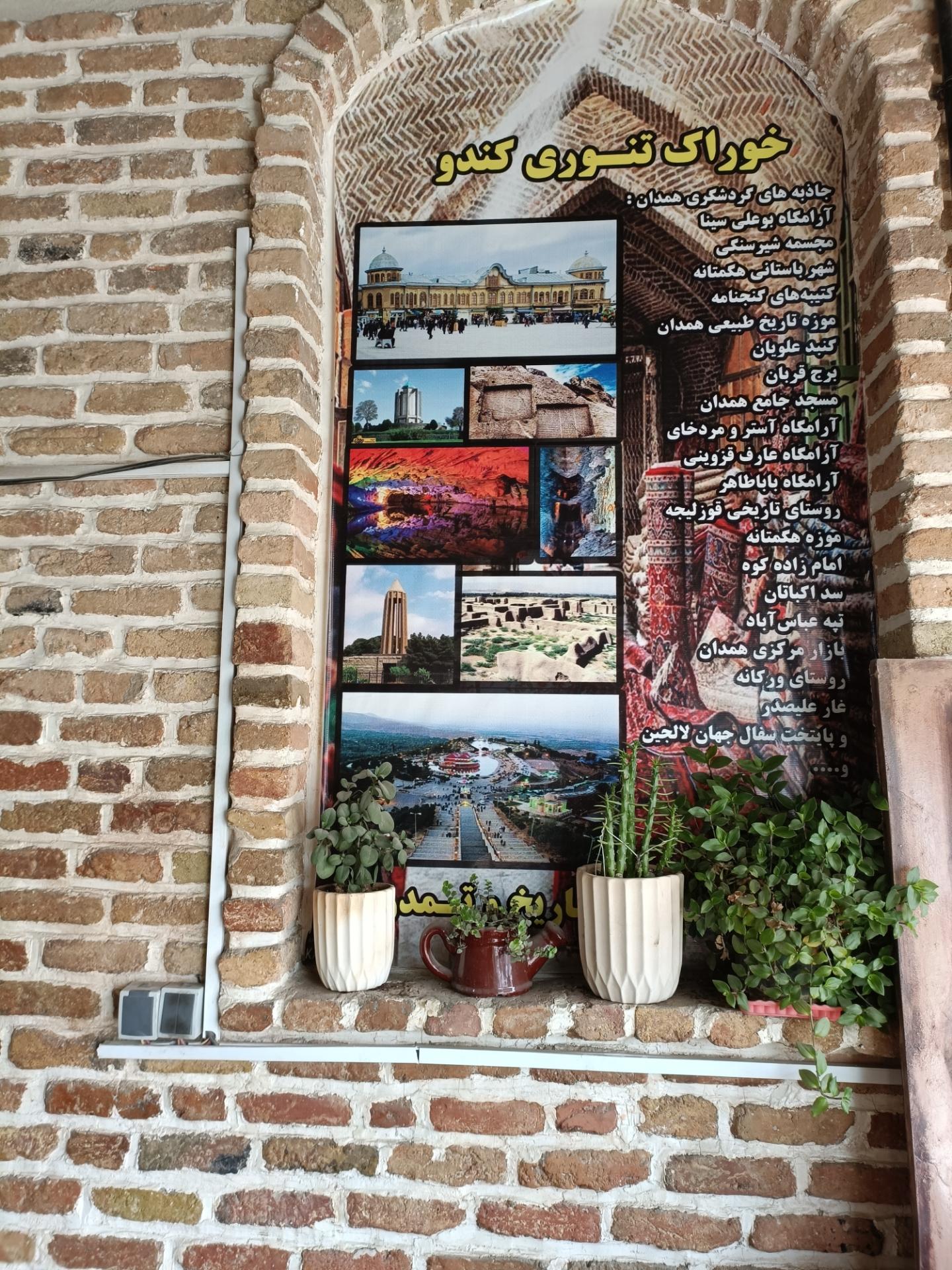 عکس خوراک تنوری کندو