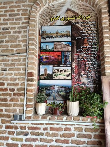 عکس خوراک تنوری کندو