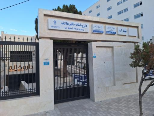 عکس مطب دکتر محمدهاشم ناصری متخصص چشم پزشکی